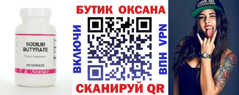Купить где  Морозовск  Бутират Butirat 
