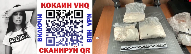 Купить  Морозовск  КОКАИН VHQ 