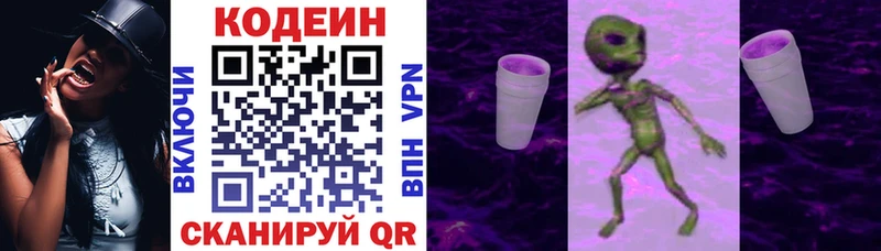 Codein напиток Lean (лин)  Купить  Морозовск 